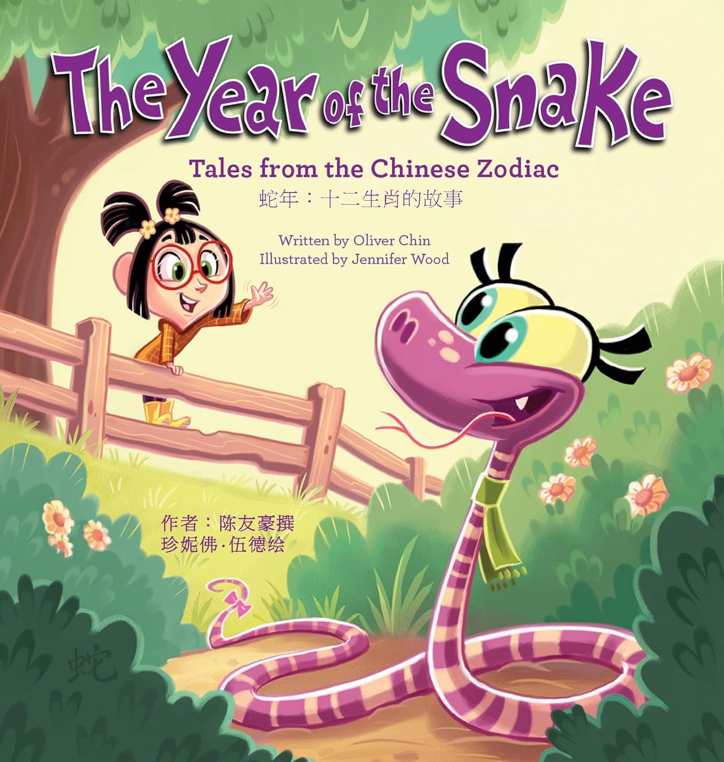 year-of-the-snake The Year of the Snake: Tales From the Chinese Zodiac